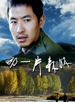 不伦的时代导演版