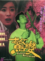 午夜日b视频