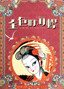 亚洲日本一区二区三区在线不卡